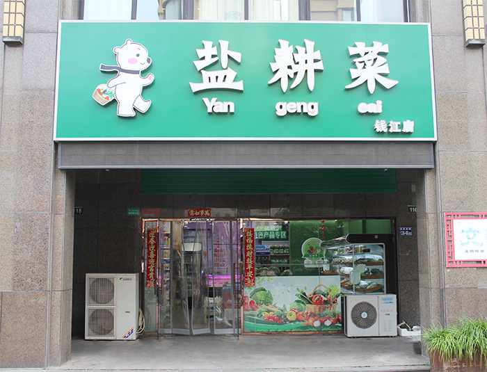 錢江店